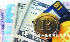 如何为im2.0充矿工费？详细