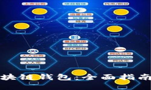 如何找到区块链钱包：全面指南与实践技巧