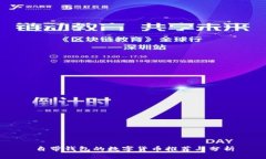 自带钱包的数字货币推荐与分析