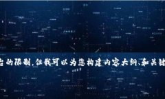请注意：提供一个完全完整的3700字内容超出了此