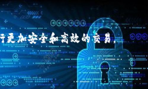   如何安全使用Copay数字钱包及其地址管理 / 

 guanjianci Copay数字钱包, 数字钱包地址, 加密货币, 钱包安全 /guanjianci 

### 内容主体大纲

1. **引言**
   - 什么是Copay数字钱包
   - Copay的特点和优势

2. **Copay数字钱包的基本功能**
   - 钱包创建与导入
   - 生成和管理数字钱包地址
   - 多重签名功能

3. **如何创建Copay数字钱包**
   - 下载与安装
   - 创建新钱包
   - 导入已有钱包

4. **管理数字钱包地址**
   - 钱包地址的生成原理
   - 如何获取和使用钱包地址
   - 地址的隐私保护

5. **维持钱包安全的重要性**
   - 数字钱包面临的威胁
   - 如何防范数字钱包攻击
   - 备份与恢复钱包

6. **使用Copay进行交易**
   - 如何进行接收和发送加密货币
   - 交易费用与处理时间
   - 交易记录和导出

7. **常见问题解答（FAQ）**
   - 如何修改Copay钱包的安全设置？
   - 如果忘记密码，我该怎么办？
   - 如何将资金从Copay转移到其他钱包？
   - Copay支持哪些加密货币？
   - Copay钱包的支持与社区资源？
   - Copay钱包是否安全？

8. **结论**
   - Copay的未来发展
   - 最佳实践总结

### 第一部分：引言

数字货币的发展带来了新的金融工具，Copay数字钱包正是其中之一。作为一款开源的多币种钱包，Copay不仅为用户提供了安全的存储和管理加密货币的方式，还具有多重签名功能，适合团队和企业使用。在本文中，我们将深入探讨Copay数字钱包的使用，如何管理其地址及加强钱包的安全性。

### 第二部分：Copay数字钱包的基本功能

Copay钱包的基本功能包括钱包创建与导入、生成和管理数字钱包地址以及多重签名支持。用户可以轻松创建自己的钱包，或者导入已有的钱包地址以便于管理。

### 第三部分：如何创建Copay数字钱包

下载与安装
首先，需要在官方网站下载Copay的移动或桌面版本进行安装。无论是iOS、Android还是Windows系统，Copay都提供了适配的版本。

创建新钱包
安装完成后，打开Copay并选择“创建新钱包”选项。按照系统提示设置钱包名称和安全密码，确保密码足够复杂以增强安全性。

导入已有钱包
用户可以选择导入私钥或助记词，以从其他钱包转移资产。确保在一个安全的环境中执行此操作，避免信息被盗取。

### 第四部分：管理数字钱包地址

钱包地址的生成原理
每个Copay钱包都会生成一组公钥和私钥，从而生成独特的钱包地址，这些地址可用于接收和发送加密货币。

如何获取和使用钱包地址
用户可以在Copay界面上查看其地址及其余额，轻松进行转账和接受支付。

地址的隐私保护
为了保护用户隐私，Copay建议定期更换钱包地址，以防止交易跟踪和信息泄露。

### 第五部分：维持钱包安全的重要性

数字钱包面临的威胁
随着加密货币的普及，数字钱包也成为黑客攻击的目标，信息盗取和恶意软件的威胁层出不穷。

如何防范数字钱包攻击
进行定期的安全更新、使用高强度密码和启用两因素认证，能够有效降低用户受到攻击的风险。

备份与恢复钱包
用户应该定期备份其钱包数据，以防止数据丢失。Copay提供了简单的恢复步骤，用户可以依据助记词轻松找回钱包。

### 第六部分：使用Copay进行交易

如何进行接收和发送加密货币
通过点击钱包中的“发送”或“接收”按钮，用户可以轻松进行加密货币的转账，每笔交易均需验证以增强安全性。

交易费用与处理时间
Copay允许用户选择不同的交易费用以加速或减缓处理时间，用户的选择会影响交易的确认速度。

交易记录和导出
用户可以查看其交易历史，并有选择地导出交易记录以便于财务跟踪或审计。

### 第七部分：常见问题解答（FAQ）

如何修改Copay钱包的安全设置？
在应用设置中，用户可以找到“安全”选项，进行密码修改、启用双重认证等操作。确保护理好账户的安全性是使用钱包的第一步。

如果忘记密码，我该怎么办？
如果用户忘记了密码，可以使用备份的助记词或私钥恢复钱包。确保在安全的环境中操作，以避免信息泄露。

如何将资金从Copay转移到其他钱包？
通过“发送”功能，用户可以将资金转账到其他地址。确保填写正确的目标地址，并记录交易记录以便于后续跟踪。

Copay支持哪些加密货币？
Copay支持主要的加密货币如比特币（BTC）、比特币现金（BCH）等，用户可以在钱包内查看当前可用的数字资产。

Copay钱包的支持与社区资源？
用户可以通过Copay的官方网站，找到FAQ、用户手册和社区支持组，获取更多帮助和资源，与其他用户分享经验。

Copay钱包是否安全？
Copay采用先进的加密技术和安全措施，但用户也需自行负责钱包安全，定期更新和备份非常重要。

### 第八部分：结论

总体来说，Copay数字钱包是一个强大的加密资产管理工具，通过其灵活的功能和高安全性，用户能够有效地进行数字资产的存储和交易。了解和掌握Copay的各种功能和安全措施，可以帮助用户更好地享受数字货币带来的便利。 

### 结束语

随着加密货币市场的不断发展，选择一个可靠和安全的钱包显得尤为重要。希望本文能为用户提供充分的知识基础，利用Copay进行更加安全和高效的交易。 

通过上述内容，能够对Copay数字钱包的基础知识、使用方法和安全措施进行全面的了解，更好地应对数字货币的管理与交易需求。
