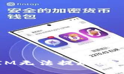 解决TokenIM无法提现EOS的问题指南