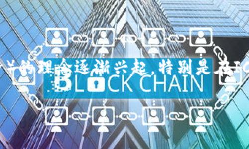Tokenim是一个相对较新的概念，通常与区块链和加密货币相关联。尽管没有具体的“创始”时间，但近年来（尤其是在2017年以后）Tokenim（代币经济）的理念逐渐兴起，特别是在ICO（首次代币发行）盛行的背景下。与这个主题相关的很多信息和项目大多是在2017年之后出现的，这是加密货币和区块链技术发展的一个关键时期。

如果你有更具体的背景或是想询问的相关项目，欢迎提供更多信息，我会尽量给出更详细的回答。