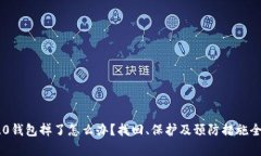 IM2.0钱包掉了怎么办？找回