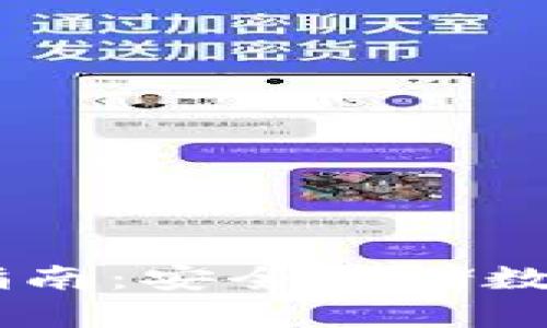 IM硬件钱包使用指南：安全存储数字货币的最佳实践