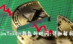 比特币转到imToken钱包的时