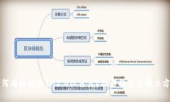 如何有效删除IM2.0红色点？