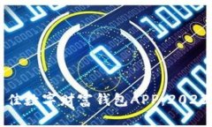 如何选择最佳数字财富钱