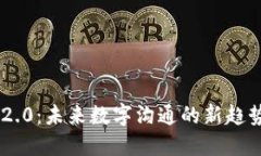 映射IM2.0：未来数字沟通的