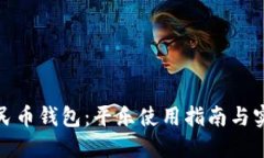 数字人民币钱包：平乐使