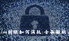 Tokenim转账如何消耗：全面