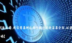 在探讨“SHIB是否可以绑定