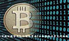 如何找到数字钱包的转账