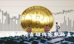 Tokenim：人工客服与自动化