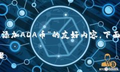 为了帮助您创建一个关于