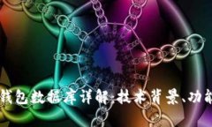 区块链钱包数据库详解：