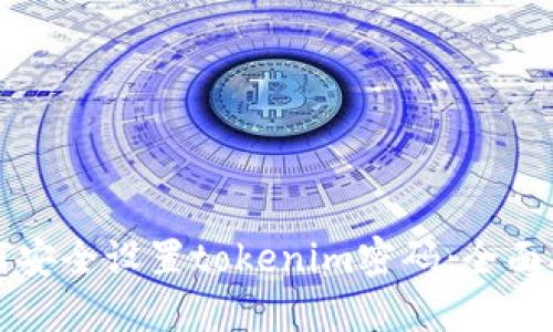 如何安全设置tokenim密码：全面指南