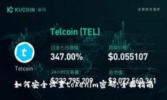 如何安全设置tokenim密码：