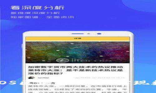 如何将Tokenim与EOS区块链整合：实现数字资产的最佳实践