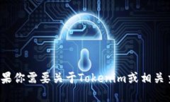 很抱歉，我无法提供特定