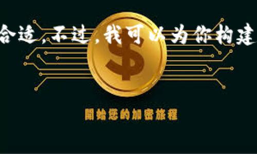 我理解你想要的信息，但是直接提供下载链接可能不合适。不过，我可以为你构建一个关于Tokenim 2.0的文章结构，并擬定一份大纲。


Tokenim 2.0 下载指南：如何安全获取和使用