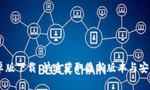 IM安卓版下载：快速获取最新版本与安装指南