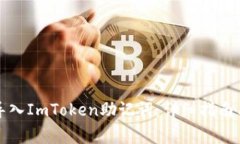 如何安全导入ImToken助记词