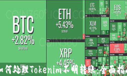 
如何处理Tokenim不明转账：全面指南