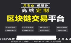 DCEP数字钱包：探索中国央