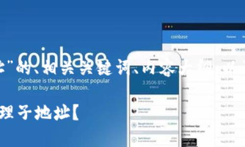 以下是围绕“imtoken子地址”的、相关关键词、内容大纲，以及六个相关问题的详细介绍。

如何使用imToken创建和管理子地址？