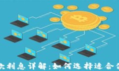 数字钱包贷款利息详解：