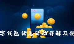 福州数字钱包优惠活动详