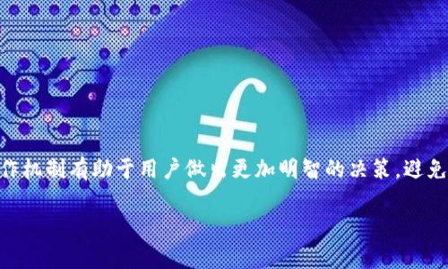 在区块链和加密货币的世界里，尤其是在以太坊网络中，