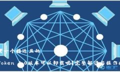 思考一个接近且的imToken