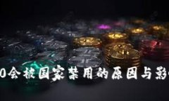IM 2.0会被国家禁用的原因