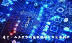 建行一二类数字钱包额度