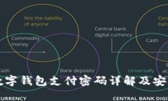 交通银行数字钱包支付密