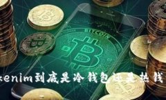 Tokenim到底是冷钱包还是热