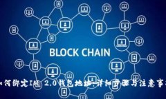 如何绑定IM 2.0钱包地址：