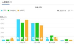 区块链数字钱包的全面解