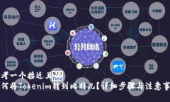 思考一个接近且的    如何