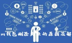 Tokenim钱包删除失败的原因