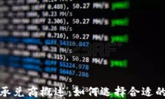 ImToken承兑商概述：如何选