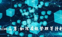 Tokenim众筹：如何有效管理