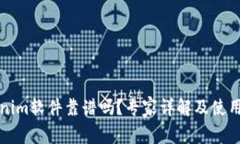 Tokenim软件靠谱吗？专家详