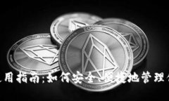 IM2.0钱包使用指南：如何安