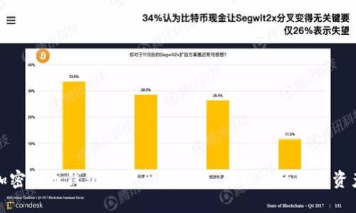 加密货币钱包的安全性比较：保护您的数字资产