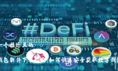 思考一个接近且的数字钱