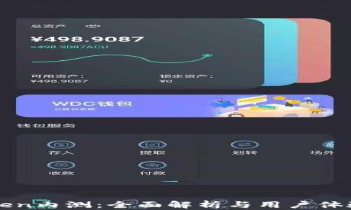 
imToken内测：全面解析与用户体验评测
