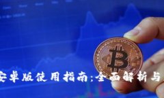 IM2.0 安卓版使用指南：全